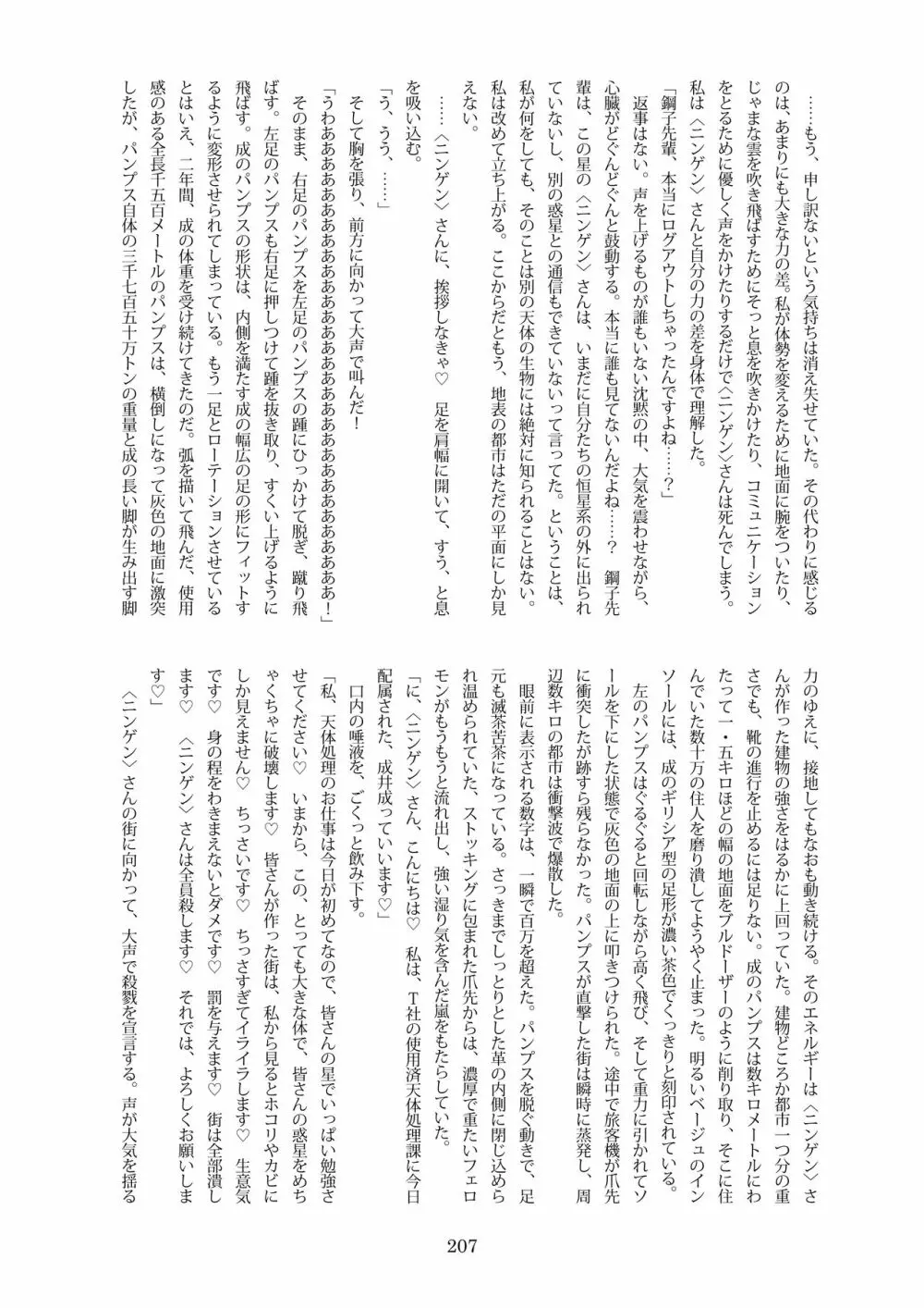 天真爛漫ギガンティックExtreme 8th Page.207