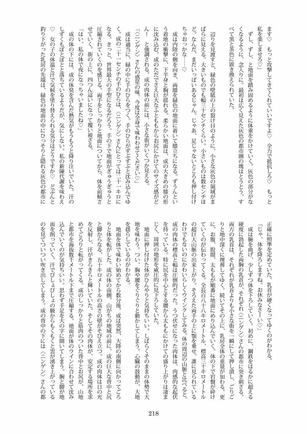 天真爛漫ギガンティックExtreme 8th Page.218