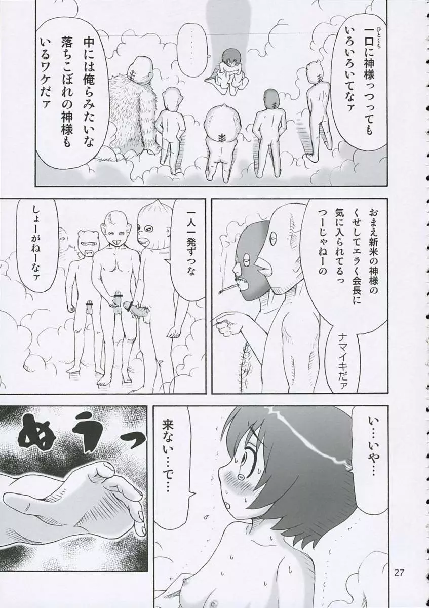 かみさまに恋して Page.26