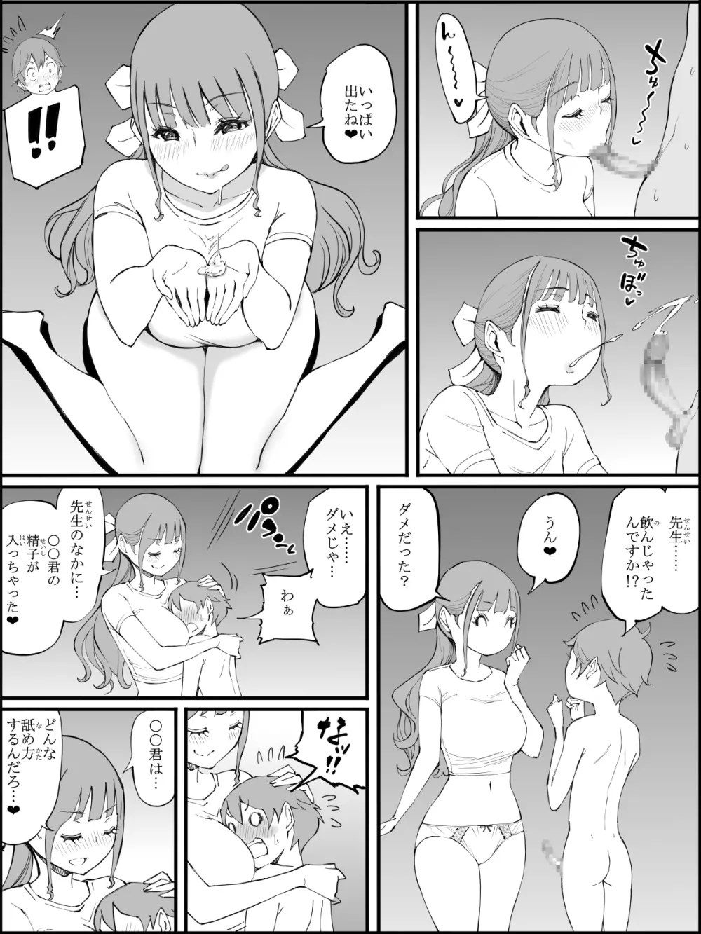 僕にハーレムセフレができた理由3 Page.116