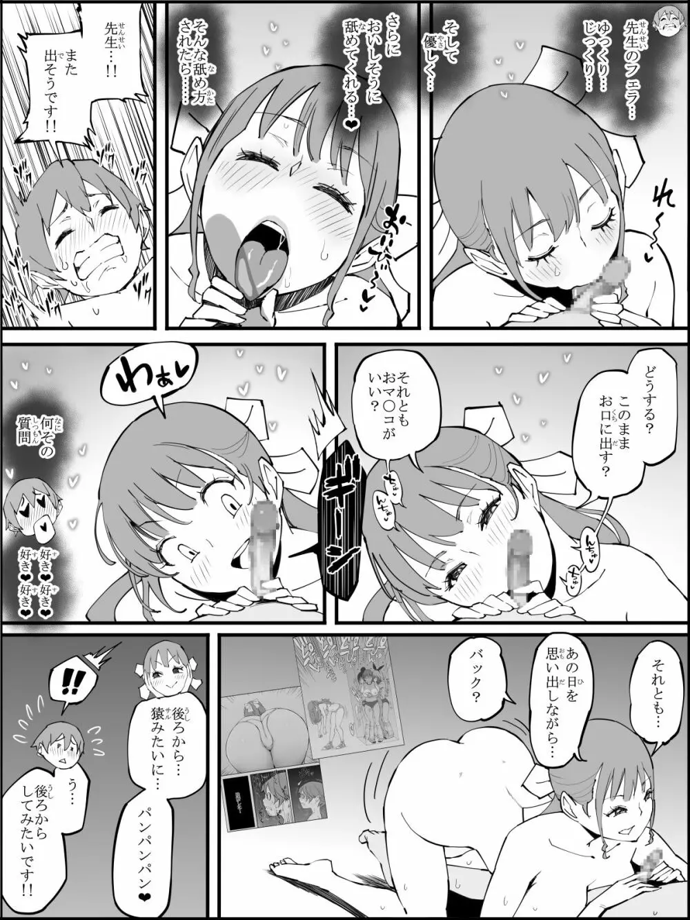 僕にハーレムセフレができた理由3 Page.148