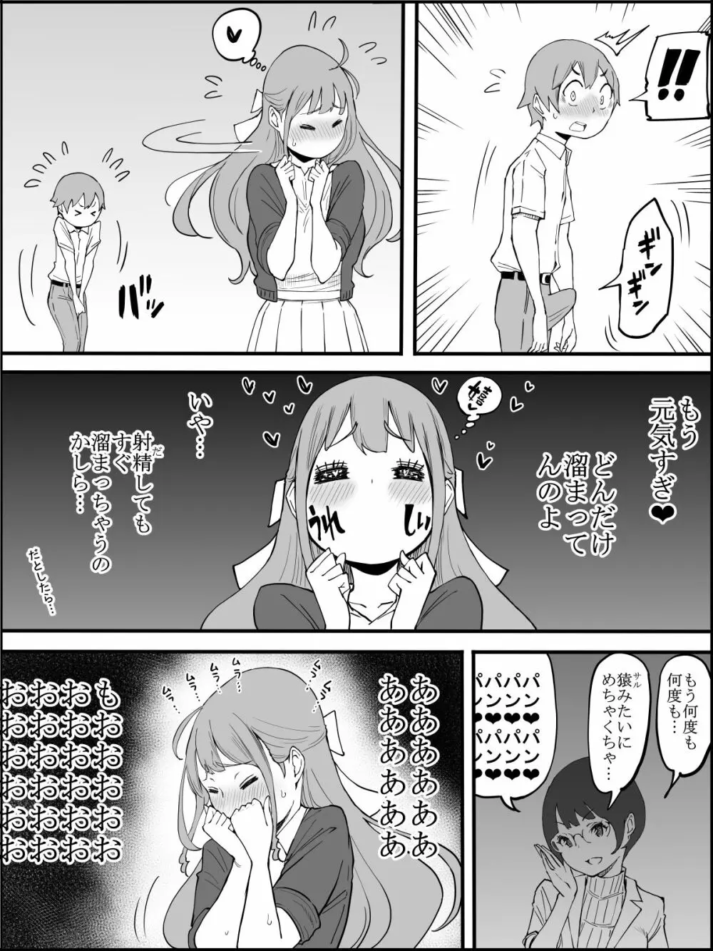 僕にハーレムセフレができた理由3 Page.15