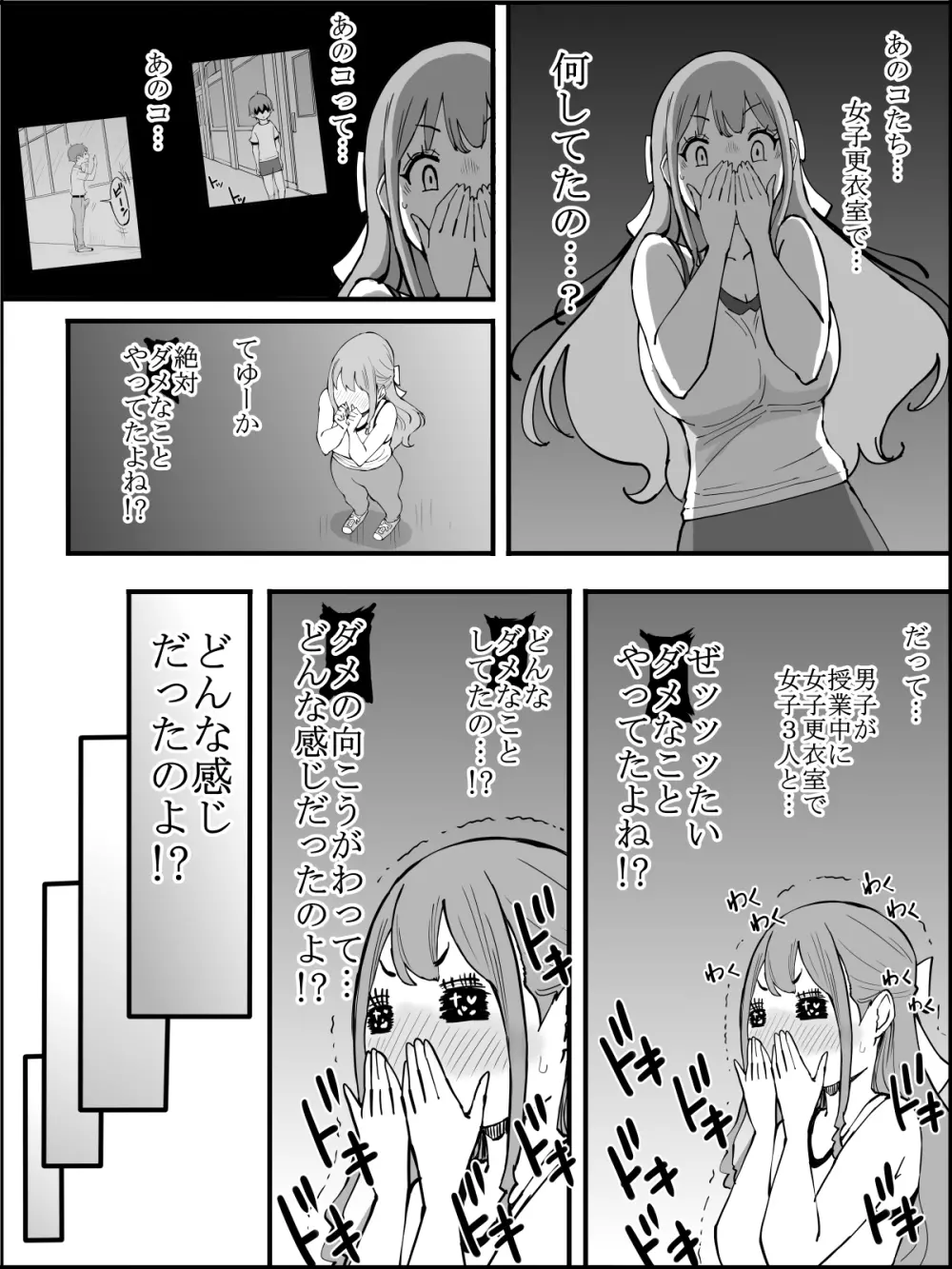 僕にハーレムセフレができた理由3 Page.18