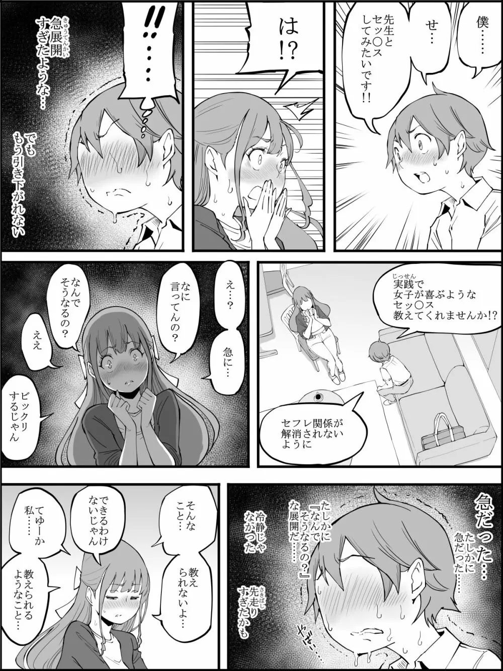 僕にハーレムセフレができた理由3 Page.28