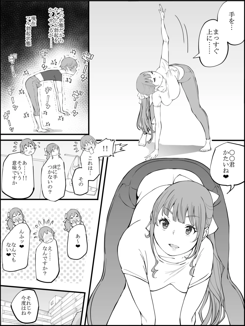 僕にハーレムセフレができた理由3 Page.43