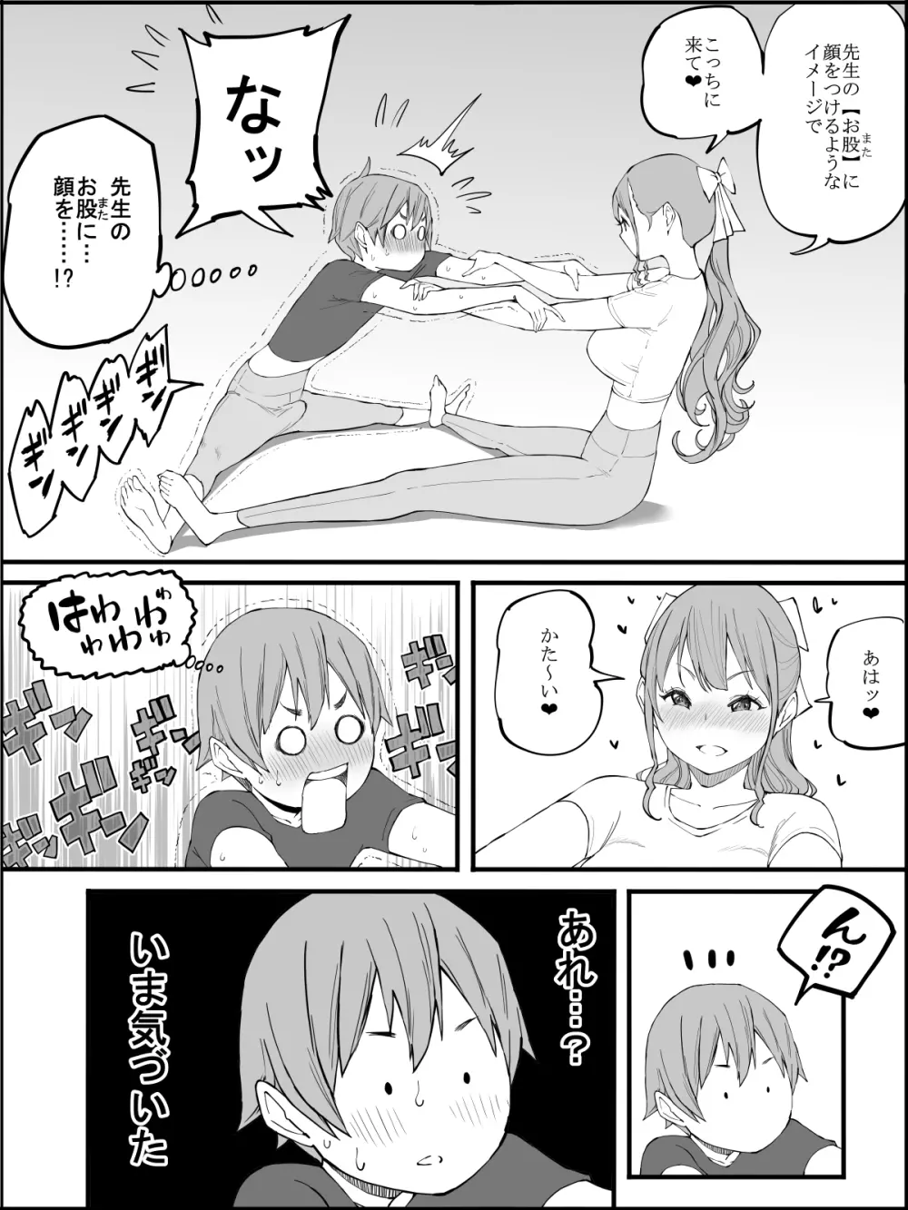 僕にハーレムセフレができた理由3 Page.64