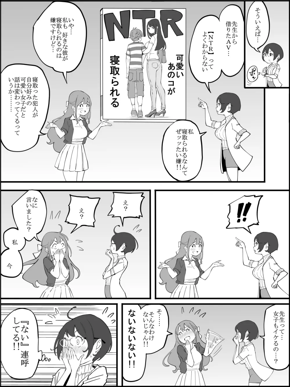 僕にハーレムセフレができた理由3 Page.8