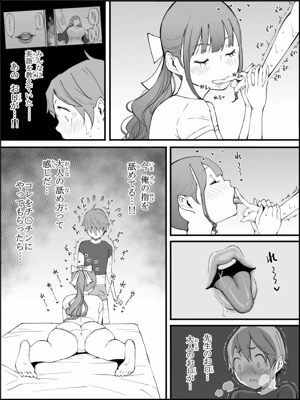 僕にハーレムセフレができた理由3 Page.97