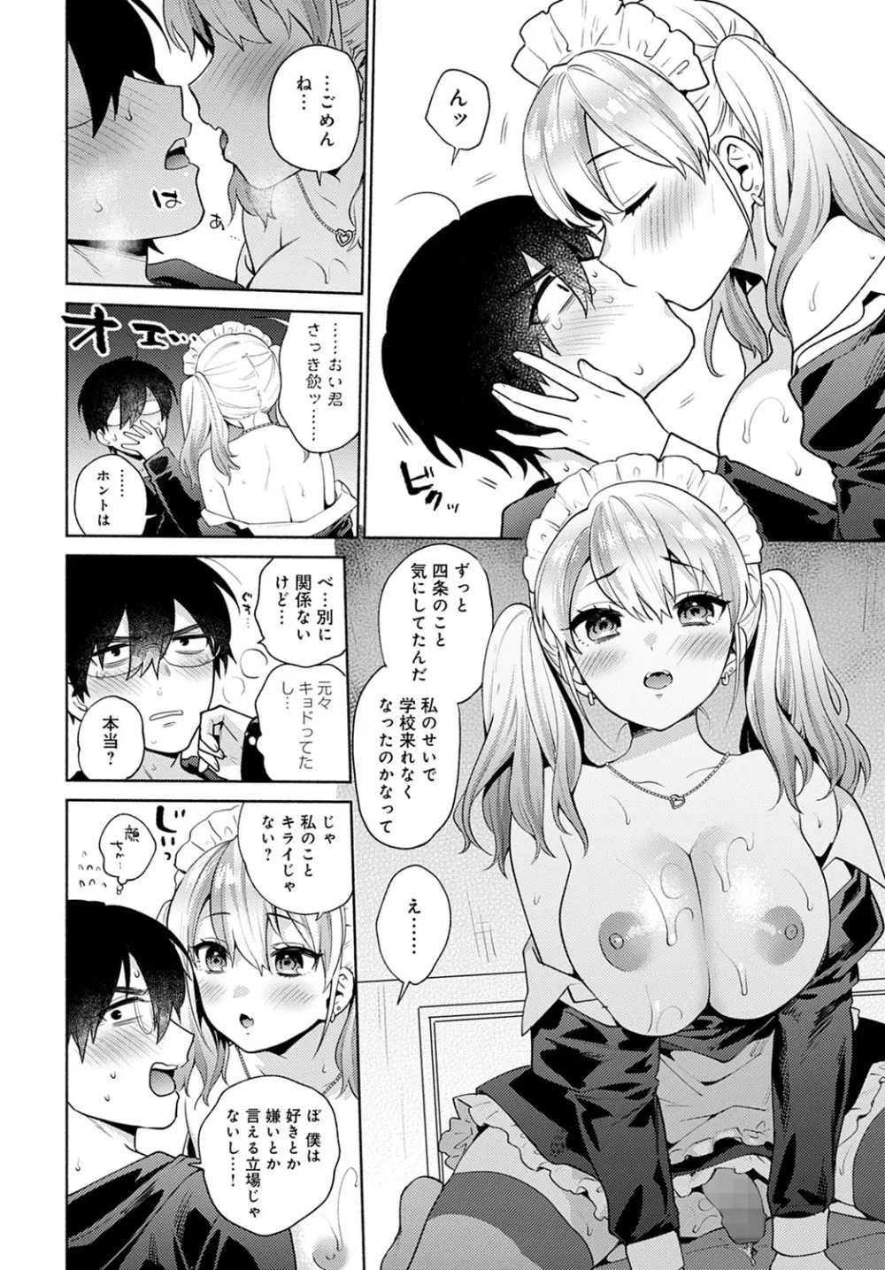 おしかけドルチェ １～４ Page.14