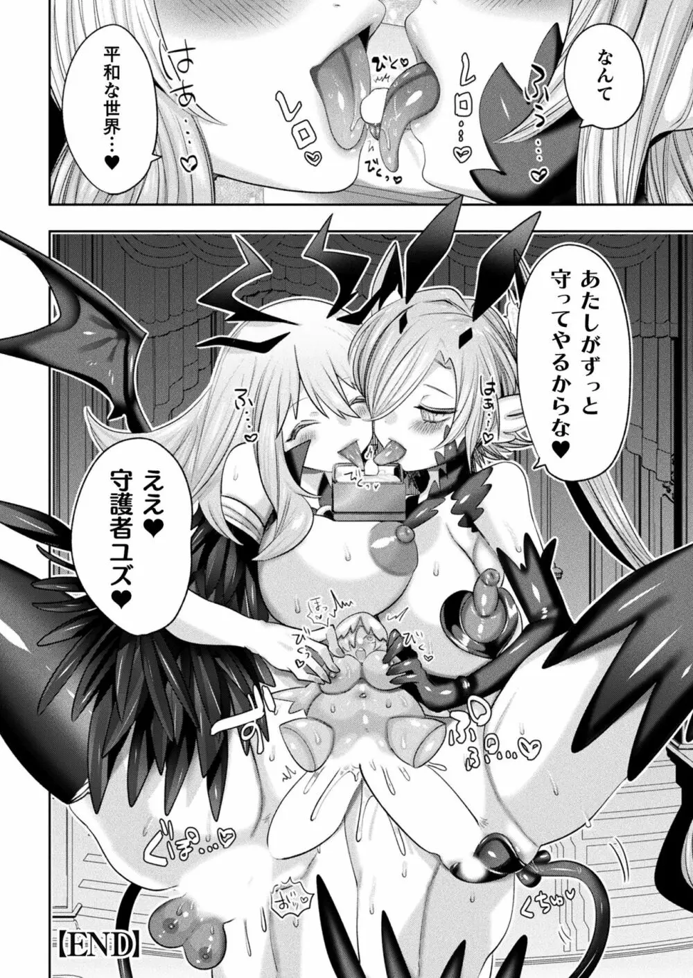 リュードサガ・サガ 変態世界と淫乱勇者ちゃん １～４ Page.100