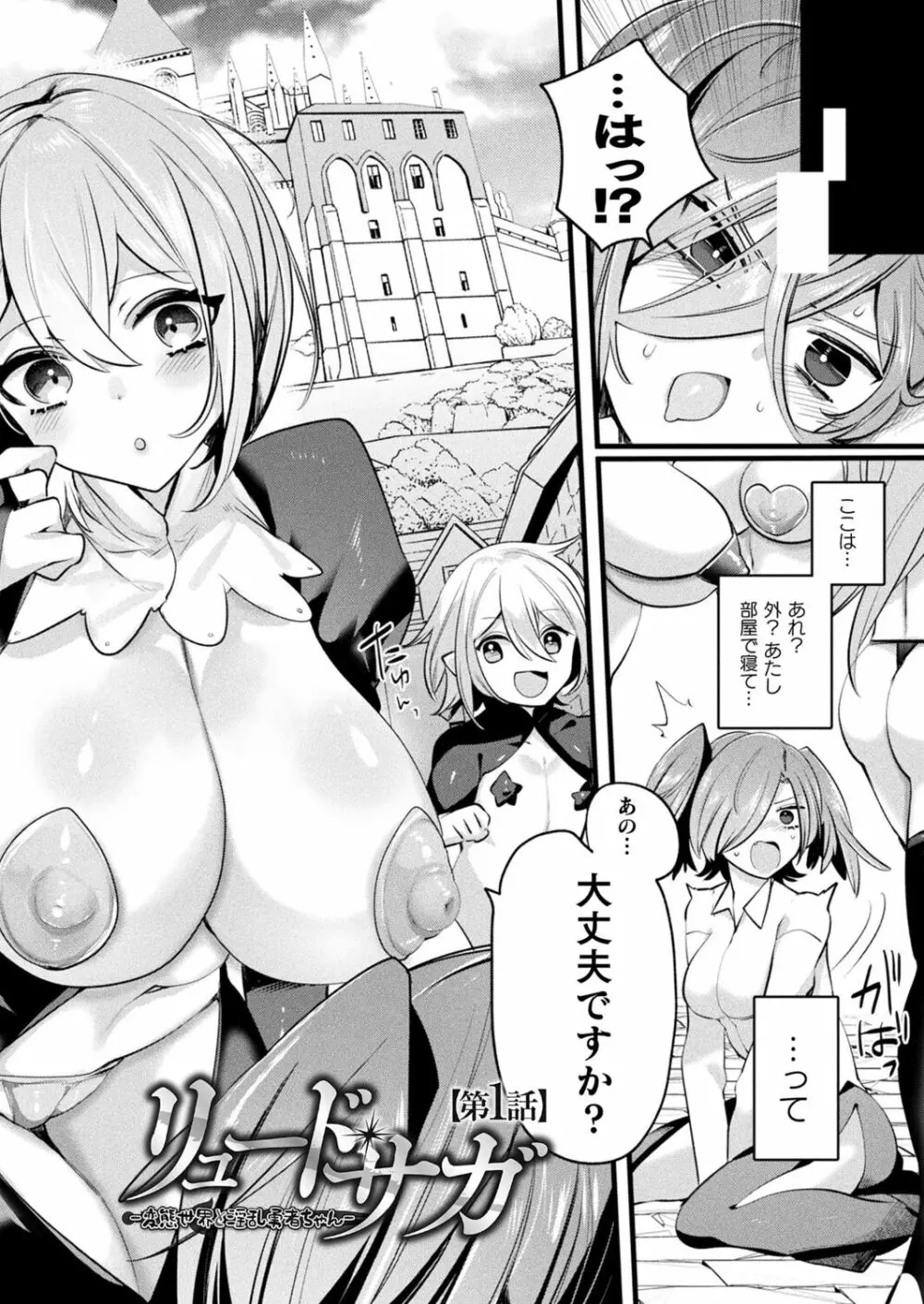 リュードサガ・サガ 変態世界と淫乱勇者ちゃん １～４ Page.2