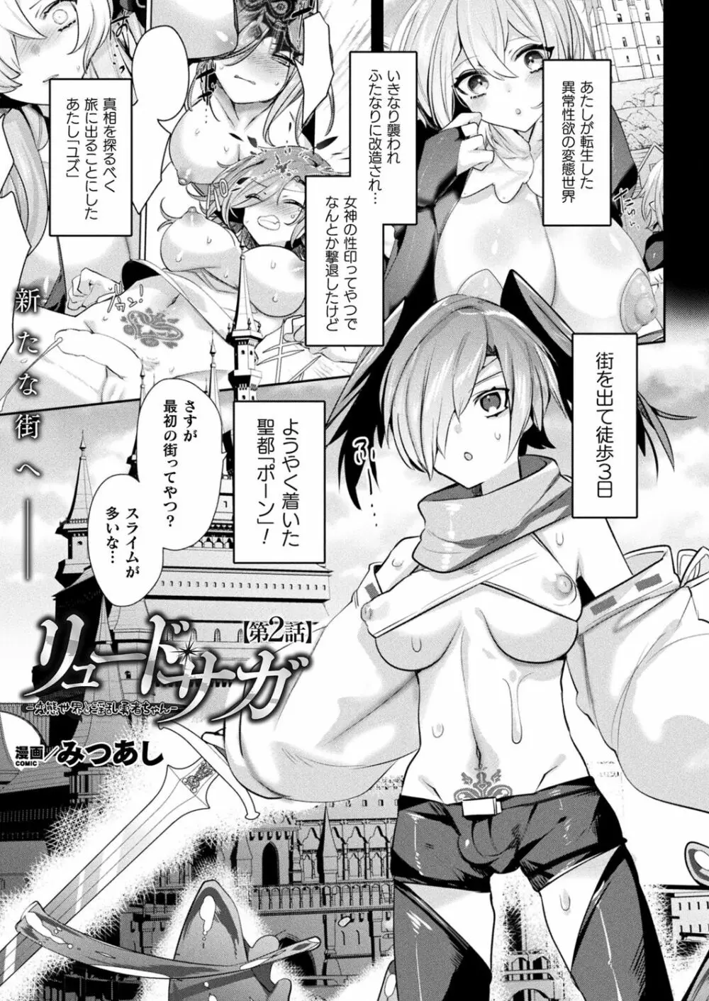 リュードサガ・サガ 変態世界と淫乱勇者ちゃん １～４ Page.23