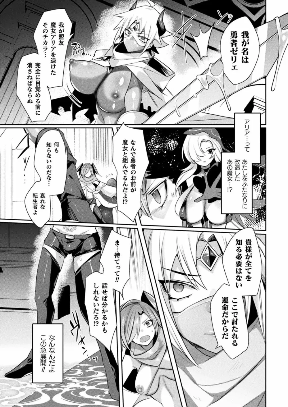 リュードサガ・サガ 変態世界と淫乱勇者ちゃん １～４ Page.29