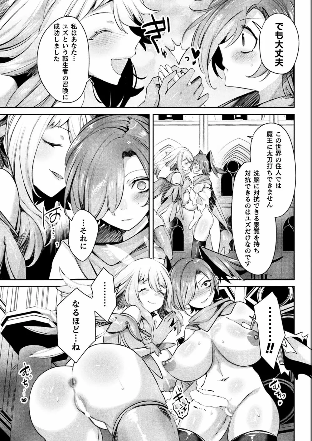 リュードサガ・サガ 変態世界と淫乱勇者ちゃん １～４ Page.51