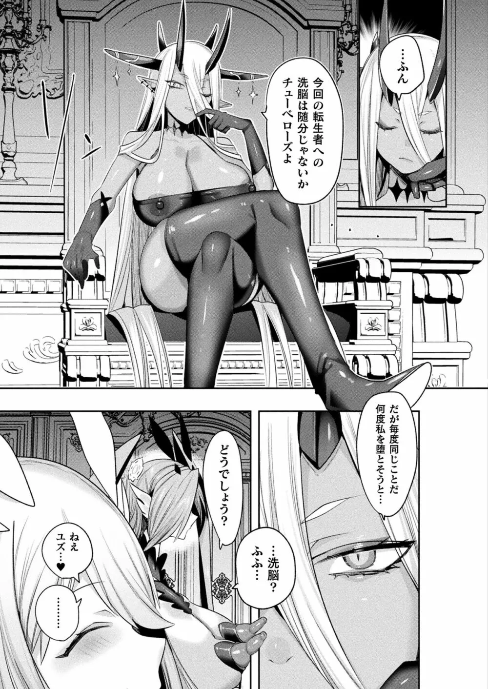 リュードサガ・サガ 変態世界と淫乱勇者ちゃん １～４ Page.75