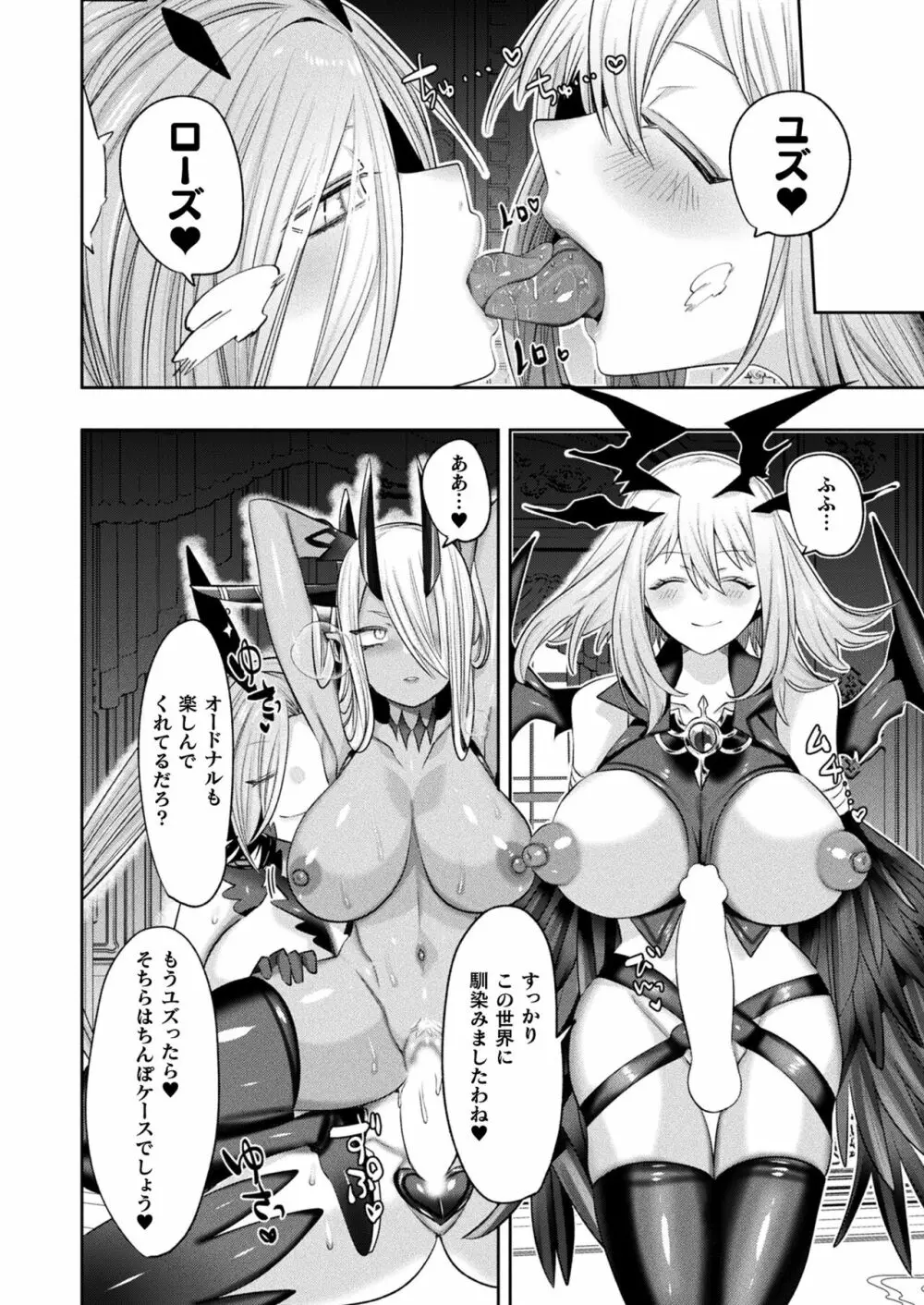 リュードサガ・サガ 変態世界と淫乱勇者ちゃん １～４ Page.98