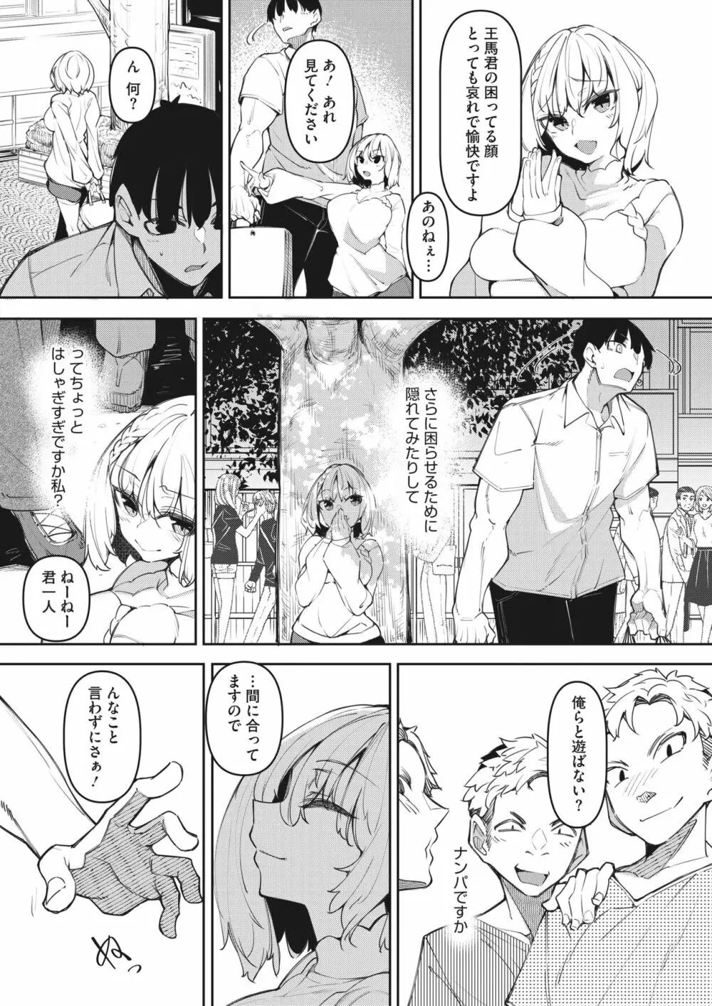 サキュバてぃっく １～４ Page.111