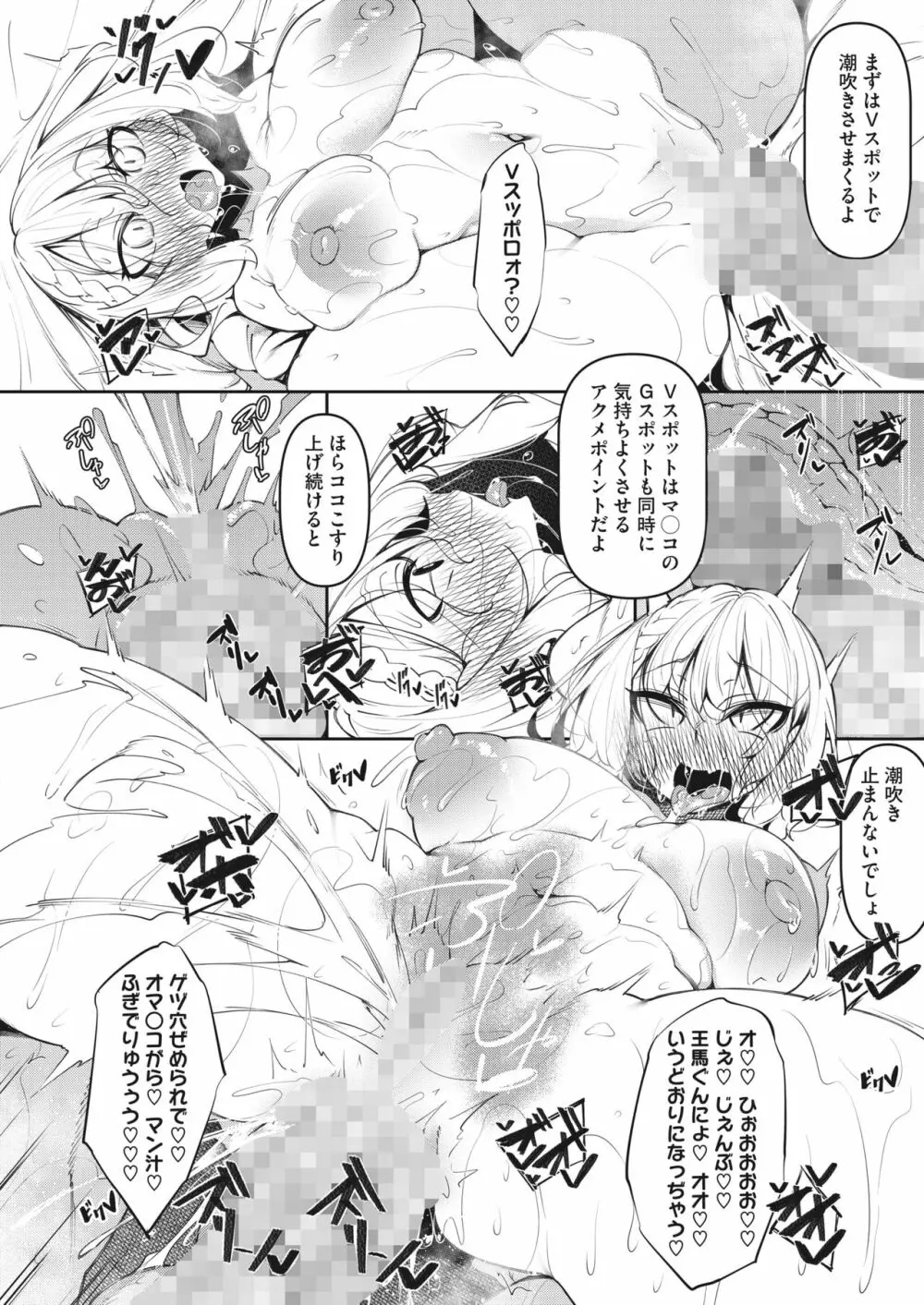 サキュバてぃっく １～４ Page.126