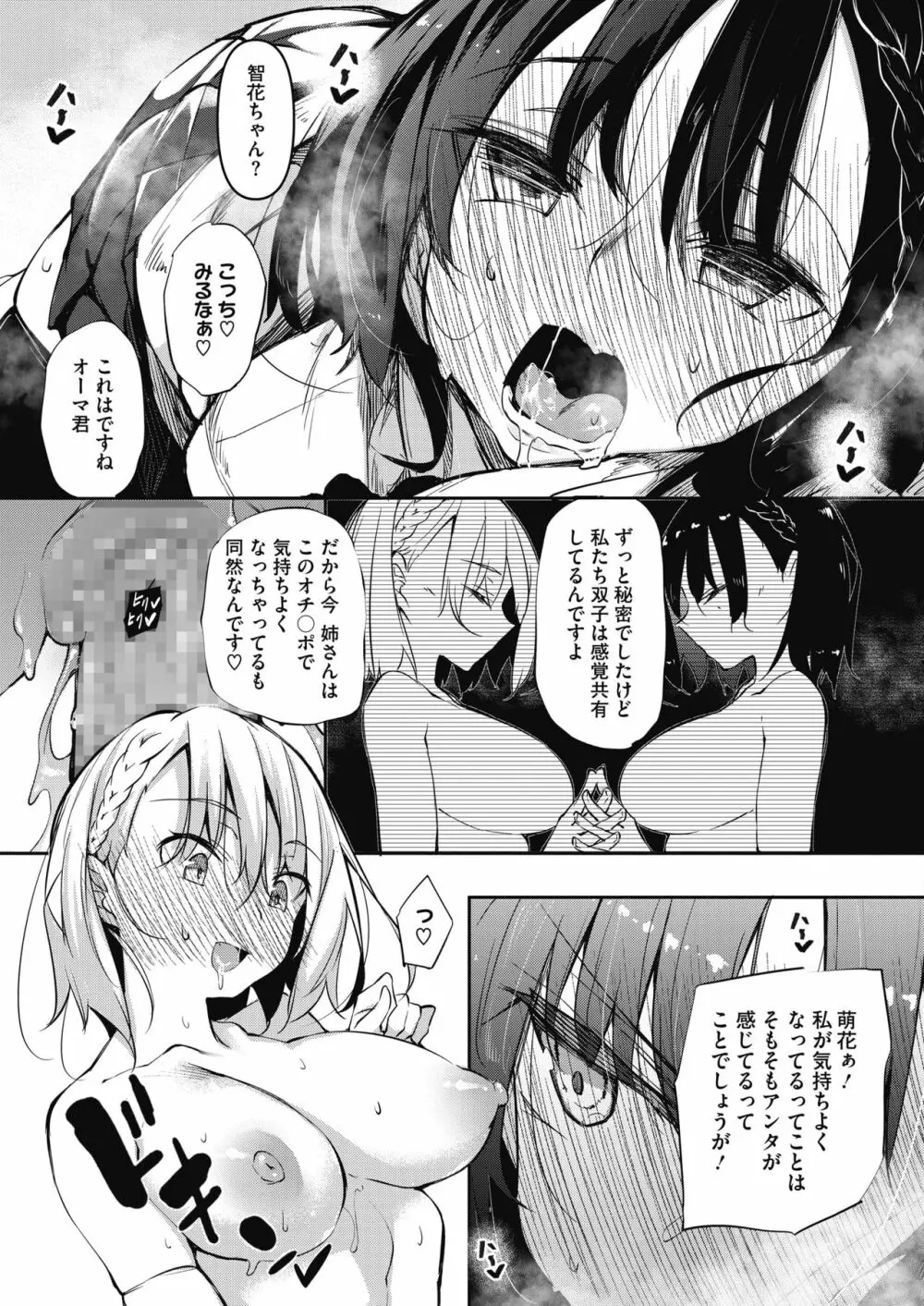 サキュバてぃっく １～４ Page.13