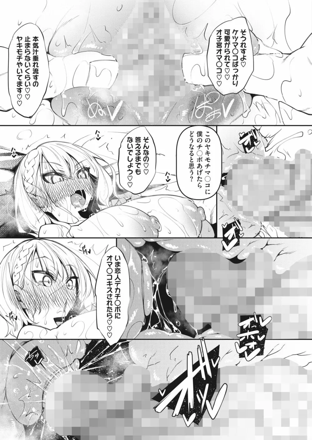 サキュバてぃっく １～４ Page.135