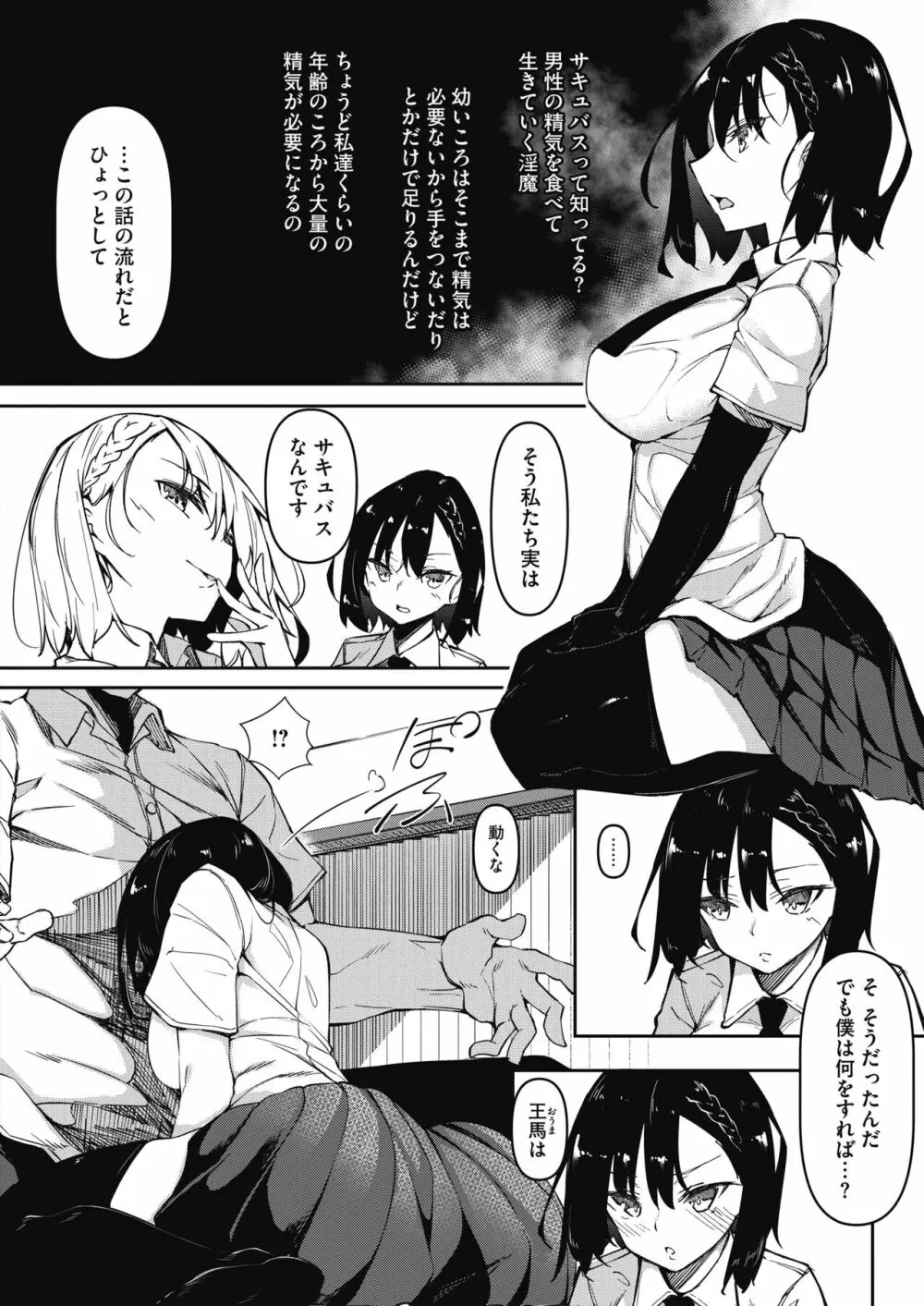 サキュバてぃっく １～４ Page.2