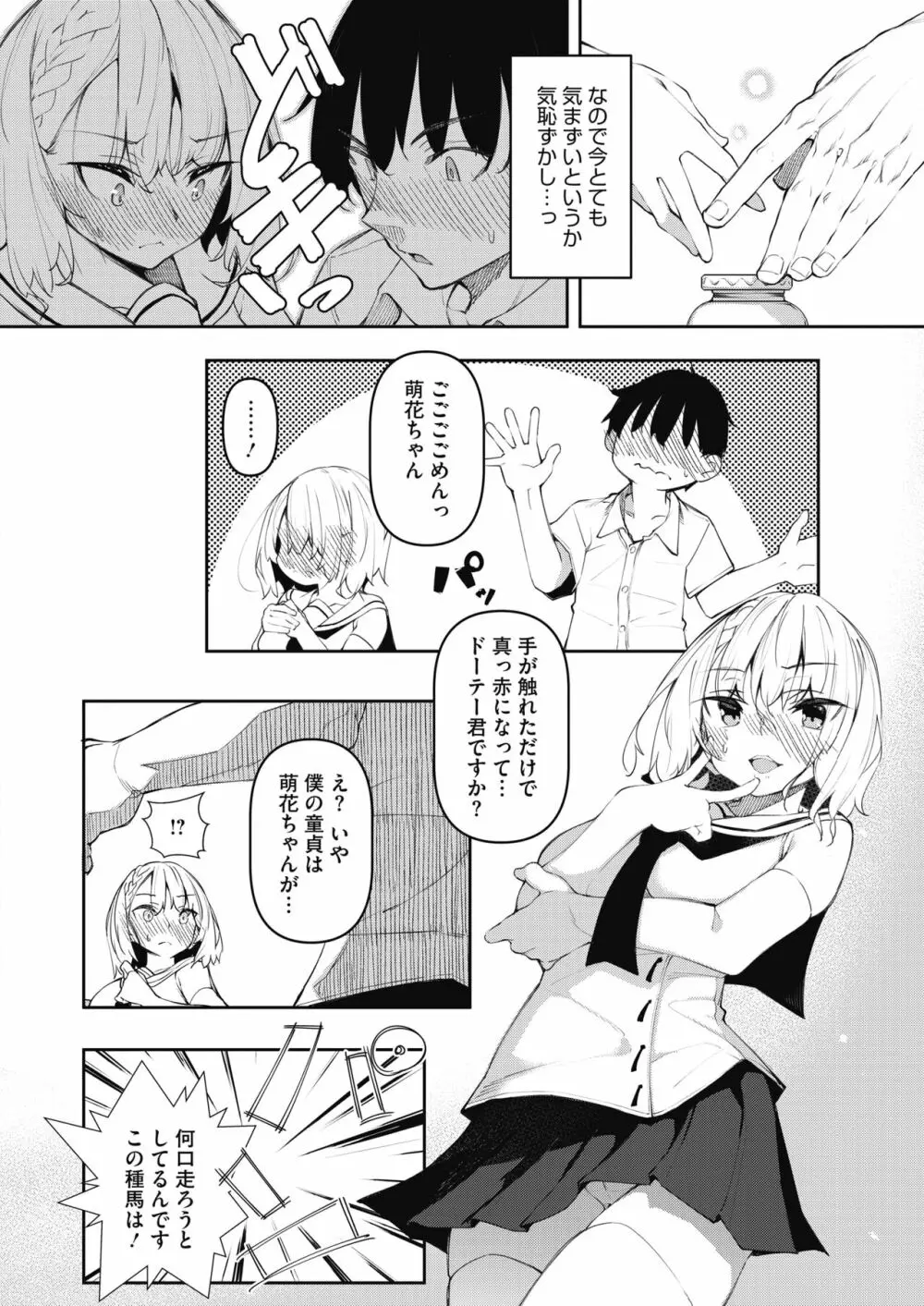 サキュバてぃっく １～４ Page.36