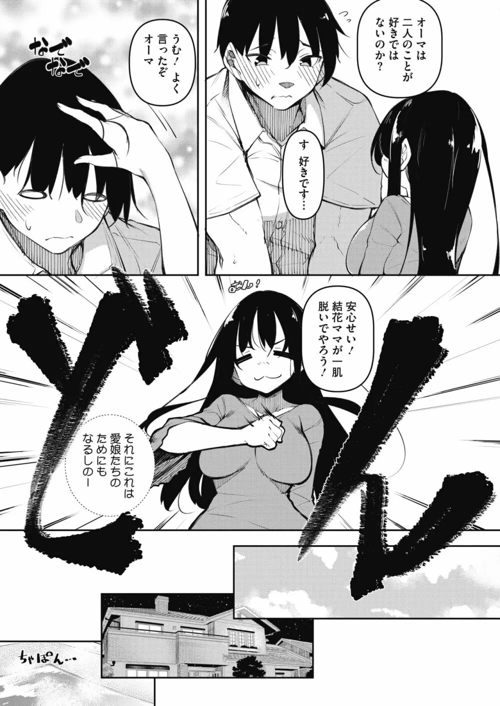 サキュバてぃっく １～４ Page.39