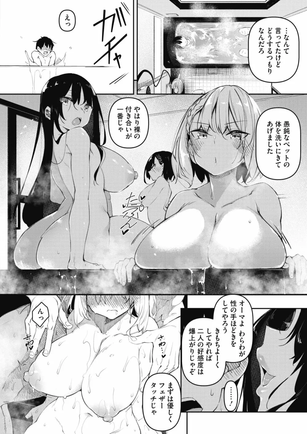 サキュバてぃっく １～４ Page.40