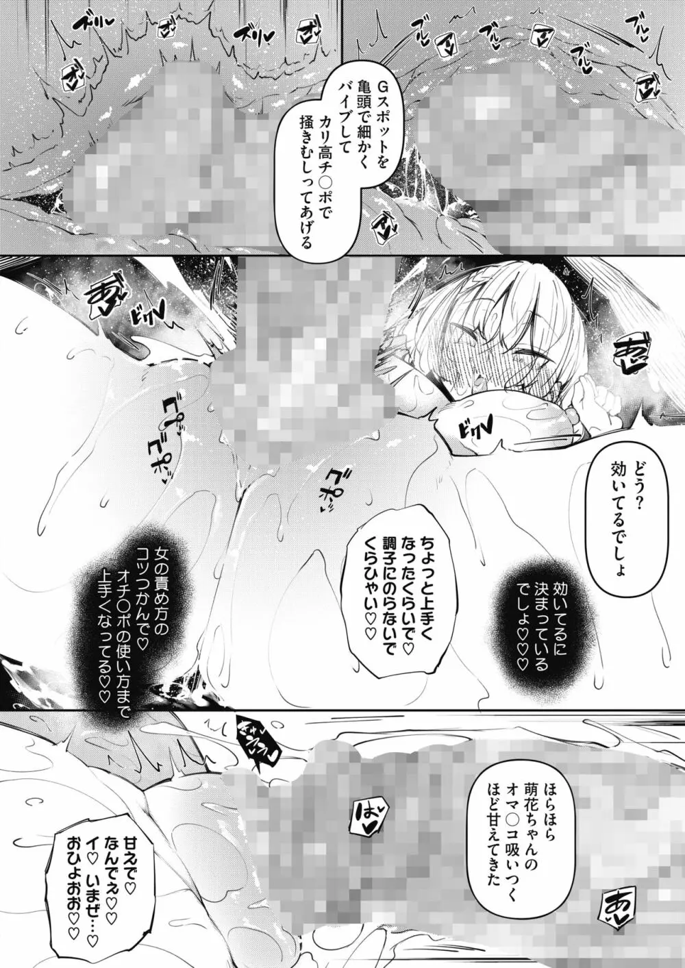 サキュバてぃっく １～４ Page.52