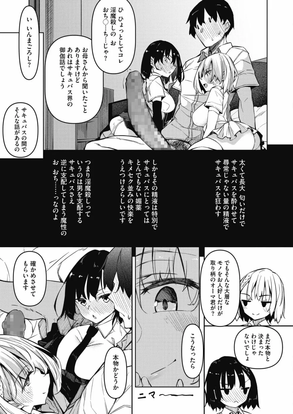 サキュバてぃっく １～４ Page.7