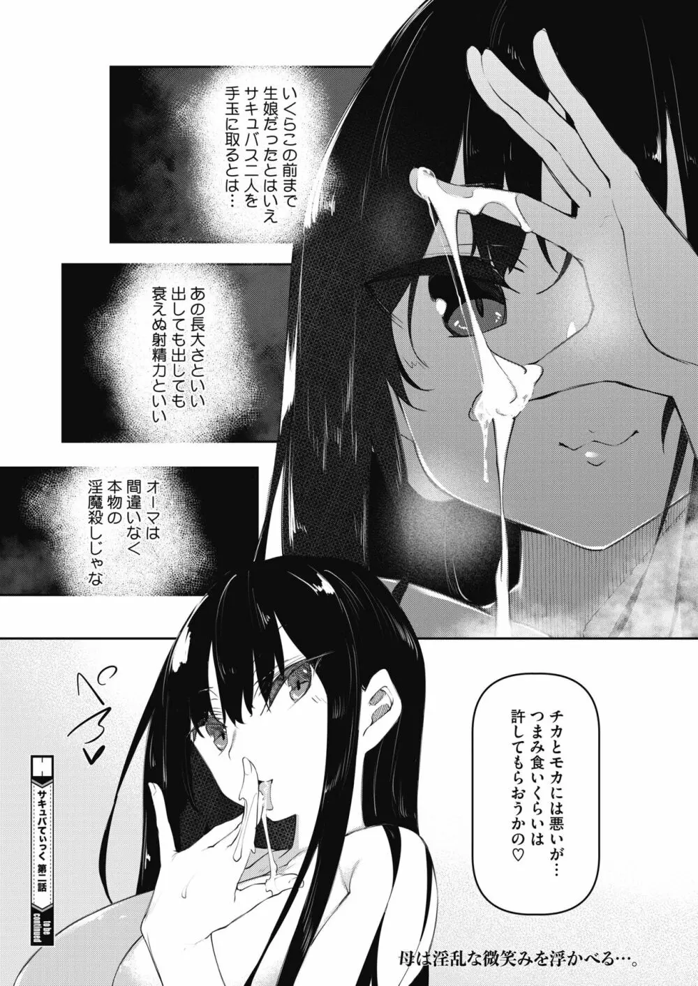 サキュバてぃっく １～４ Page.72