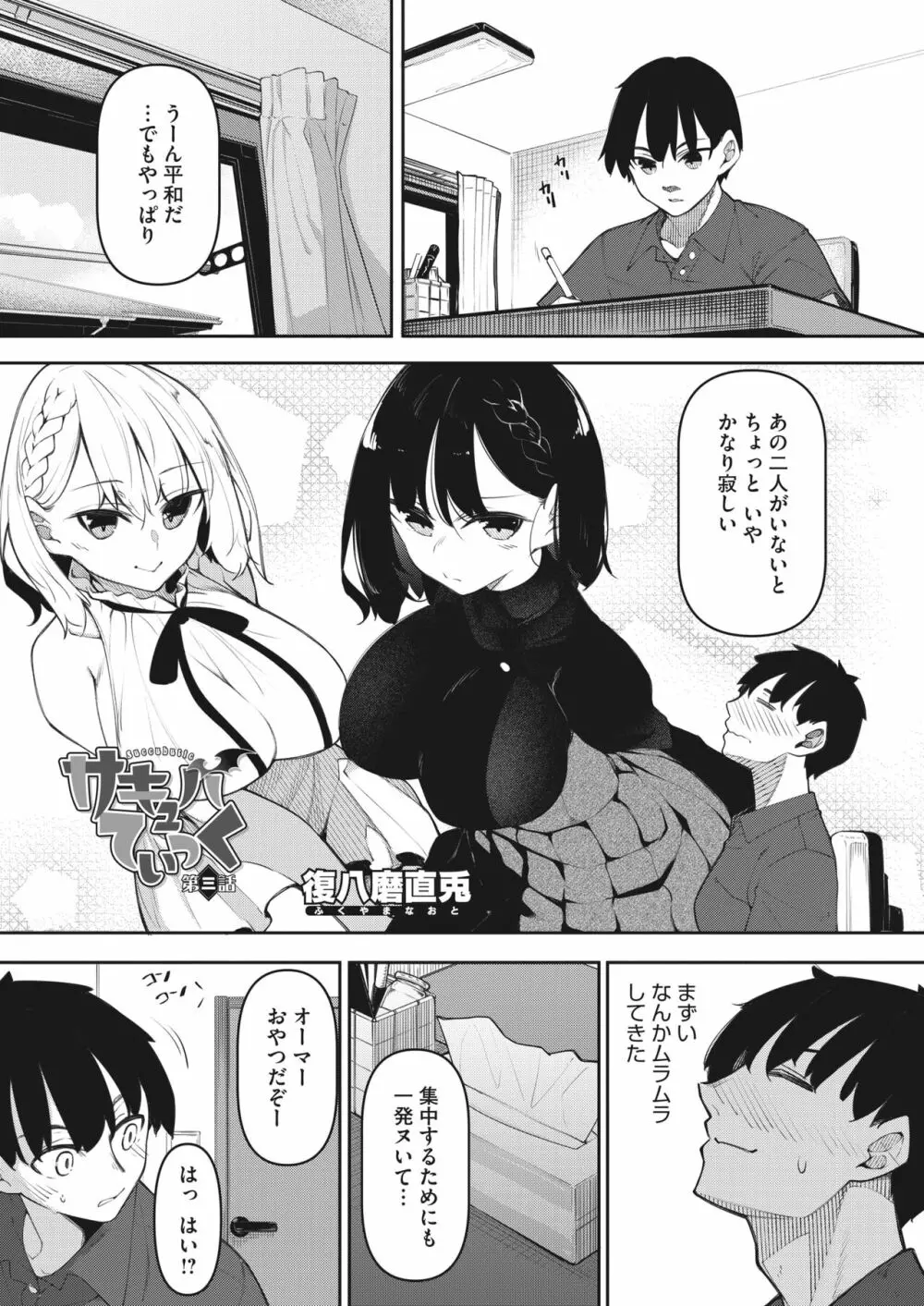 サキュバてぃっく １～４ Page.73