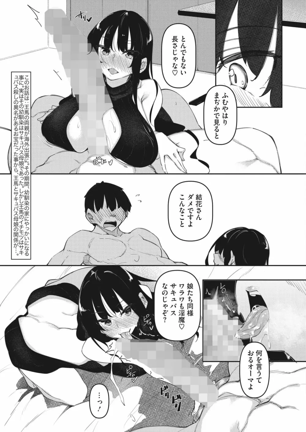 サキュバてぃっく １～４ Page.75