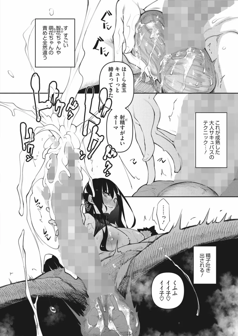 サキュバてぃっく １～４ Page.78