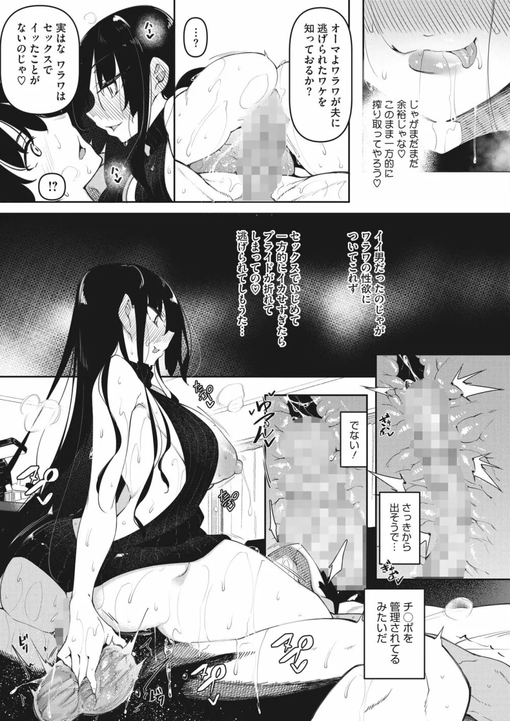 サキュバてぃっく １～４ Page.81