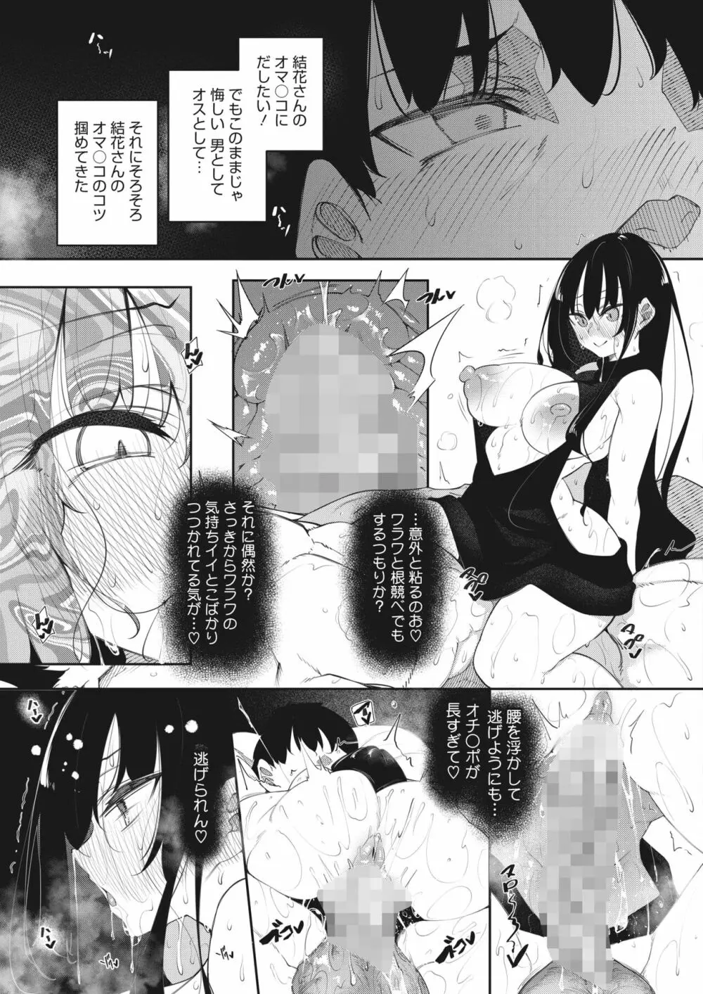 サキュバてぃっく １～４ Page.83