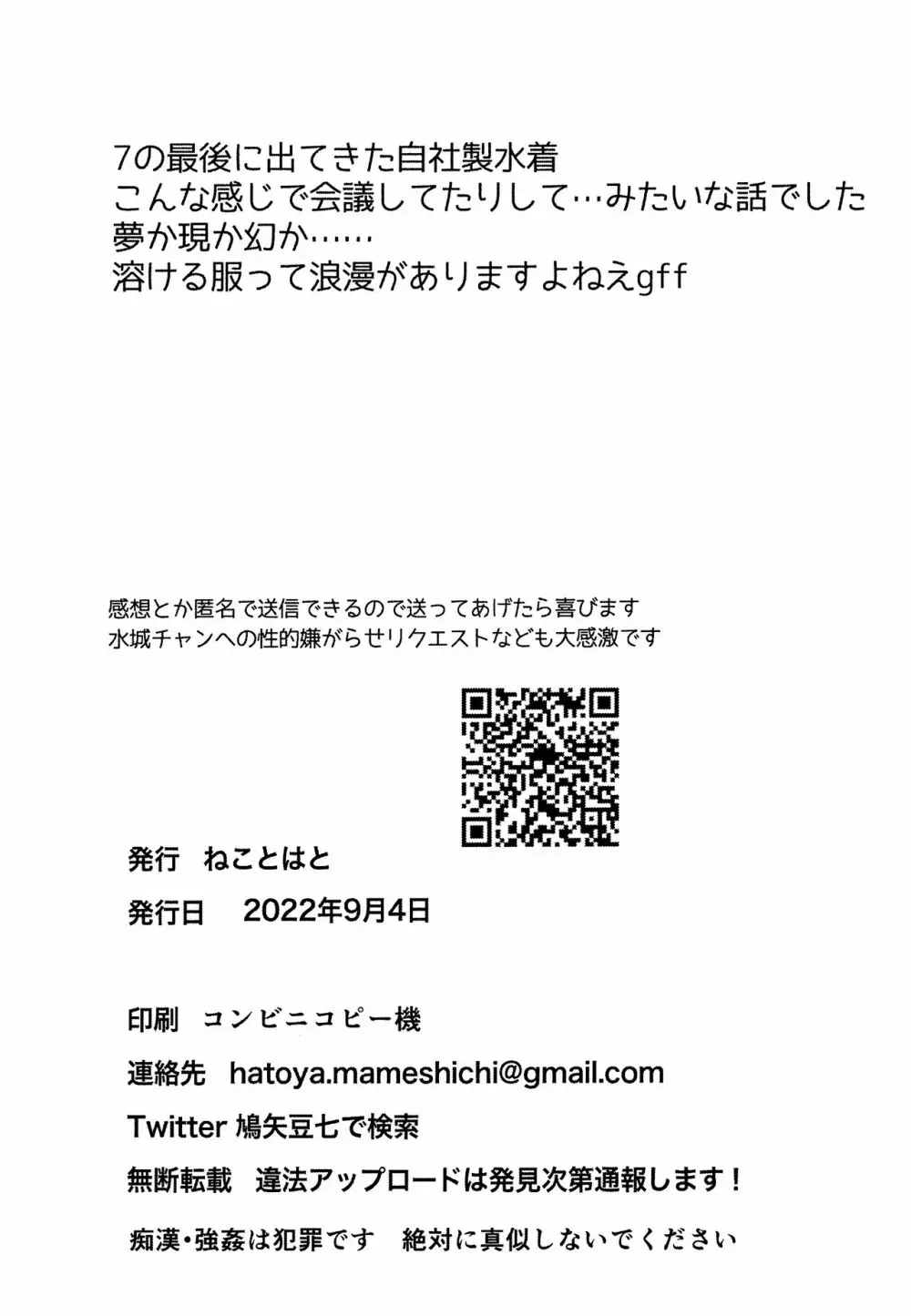 憧れの女性は痴漢電車で調教済みでした 7 EXTRA Page.10