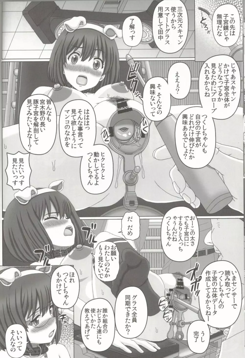 父娘相姦2 -豚さんの精子で孕んだ私- Page.17