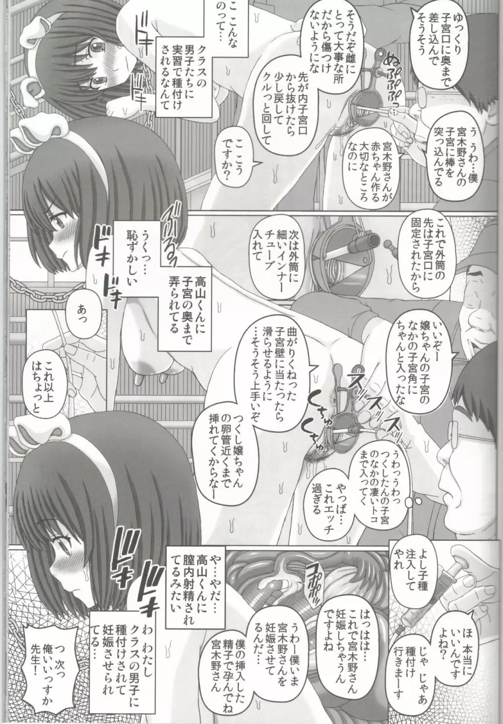 父娘相姦2 -豚さんの精子で孕んだ私- Page.28