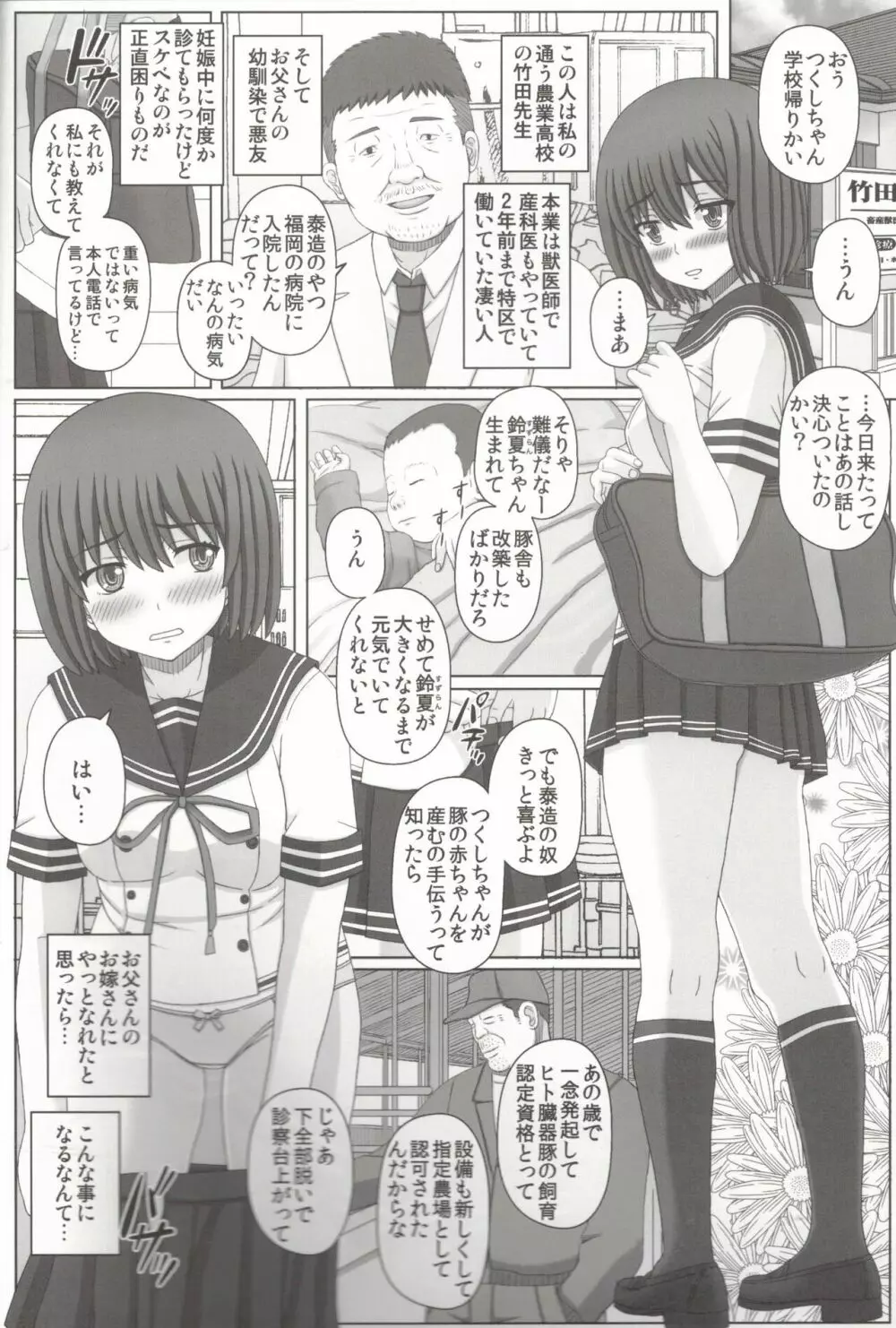 父娘相姦2 -豚さんの精子で孕んだ私- Page.3