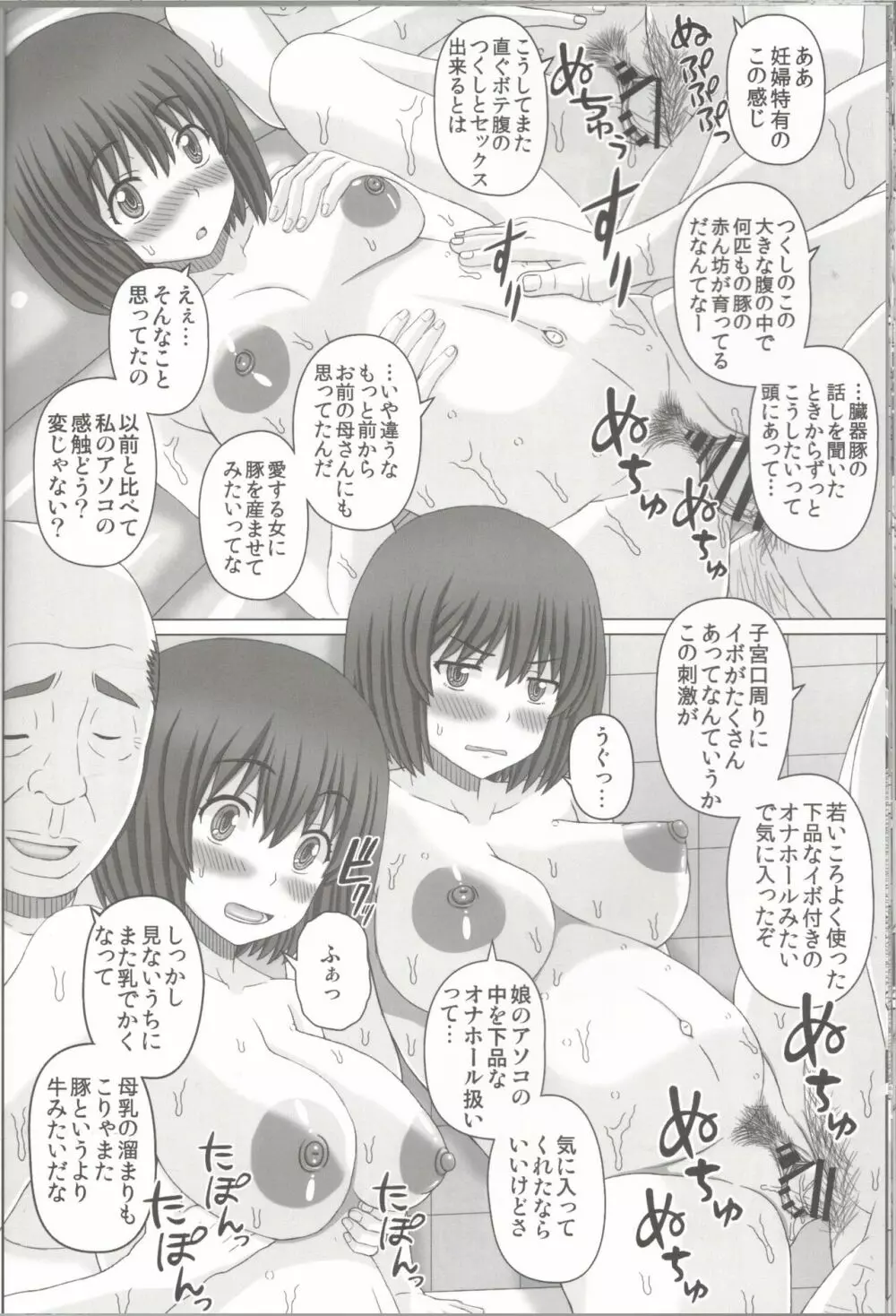 父娘相姦2 -豚さんの精子で孕んだ私- Page.33