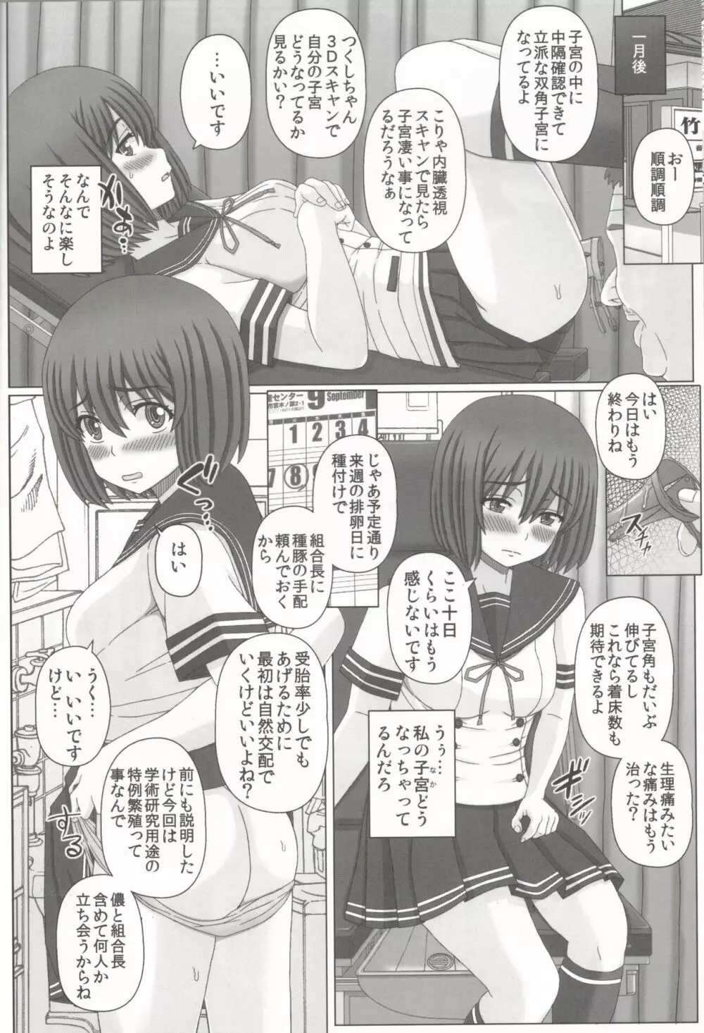 父娘相姦2 -豚さんの精子で孕んだ私- Page.7