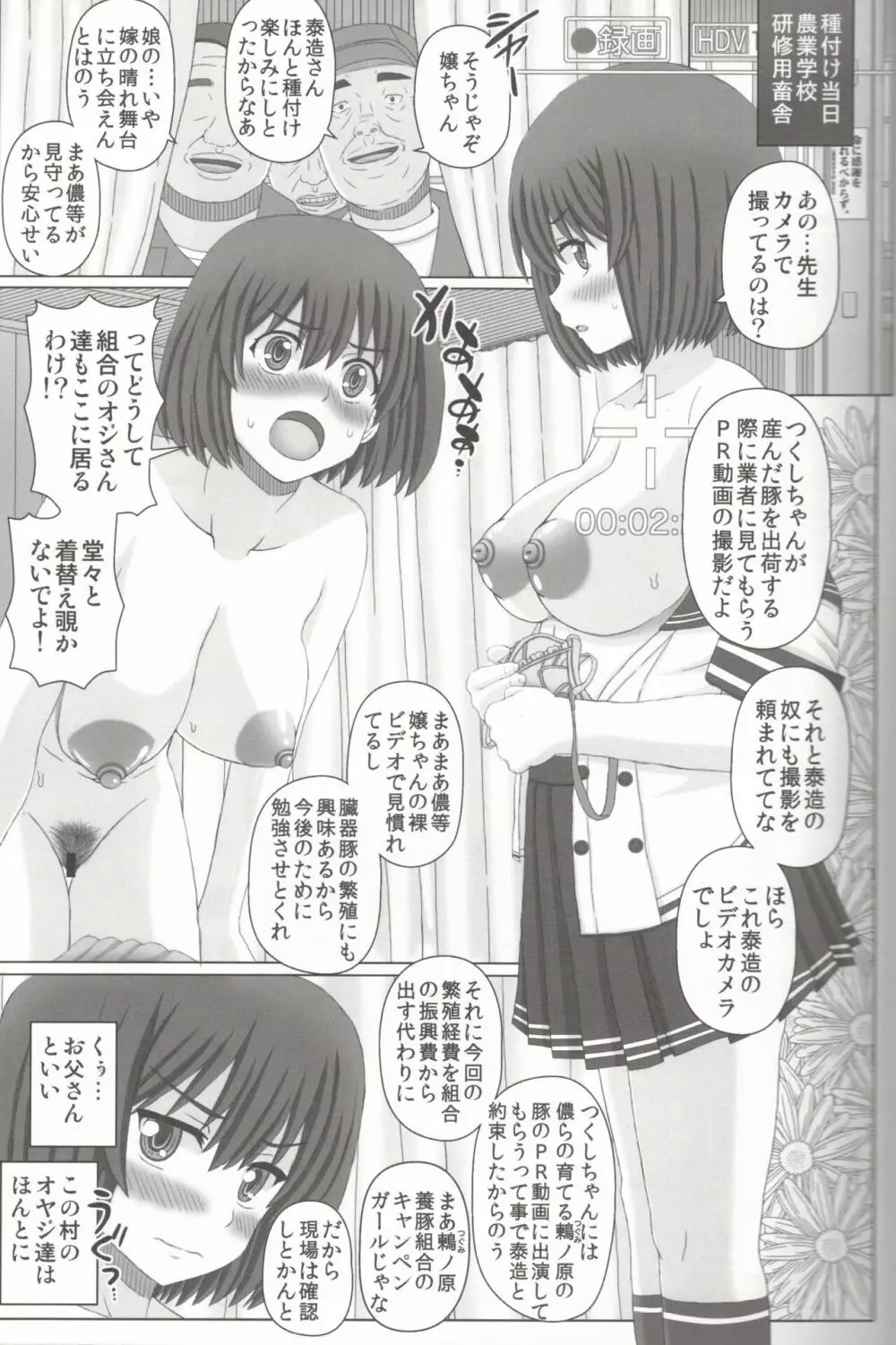 父娘相姦2 -豚さんの精子で孕んだ私- Page.8