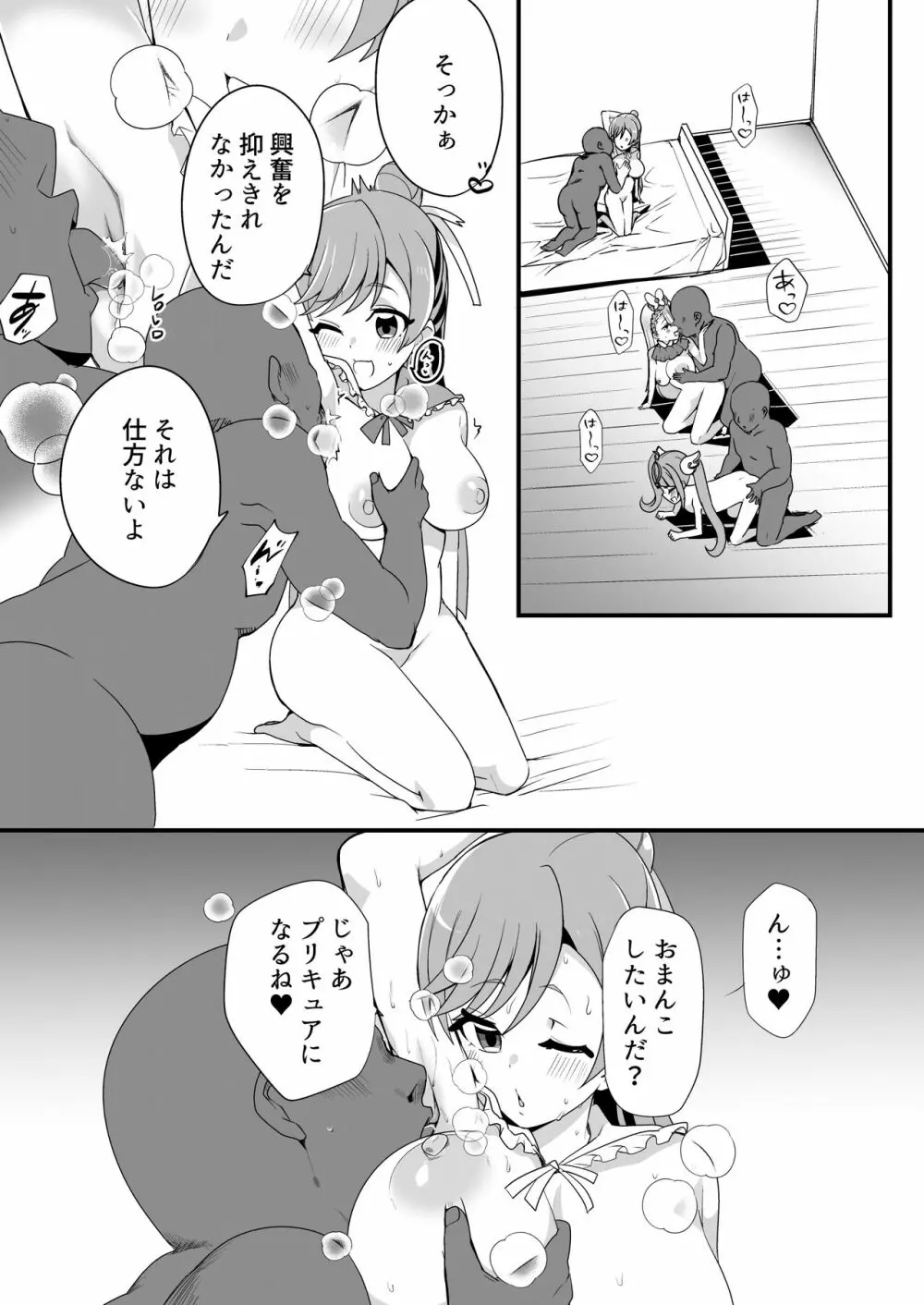 ひろがるらぶほてる Page.20