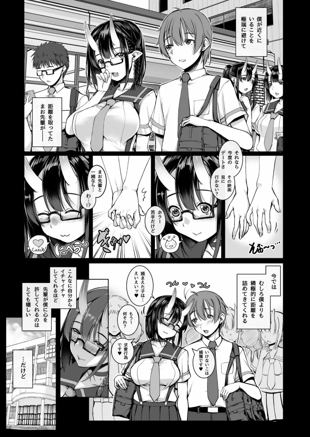 いけない鬼（こ）でも好きでいてくれますか？2.0 Page.14