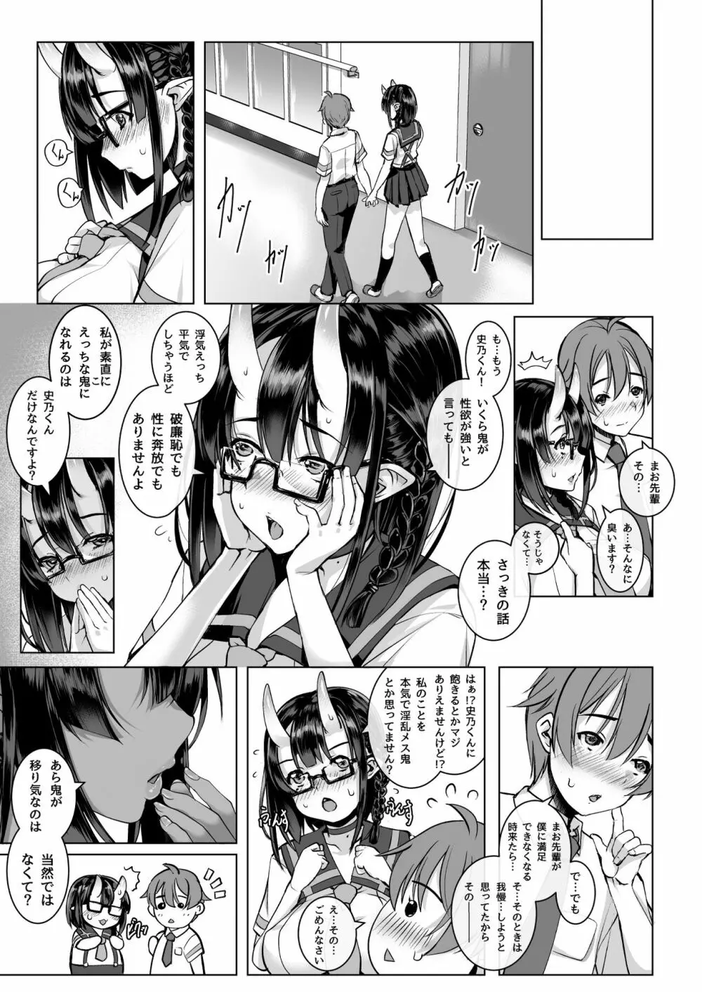 いけない鬼（こ）でも好きでいてくれますか？2.0 Page.32