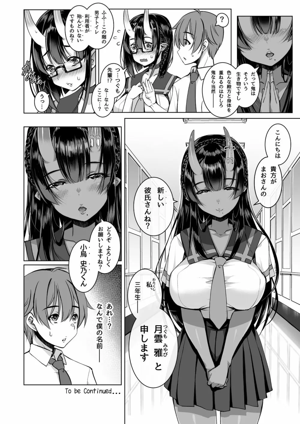 いけない鬼（こ）でも好きでいてくれますか？2.0 Page.33