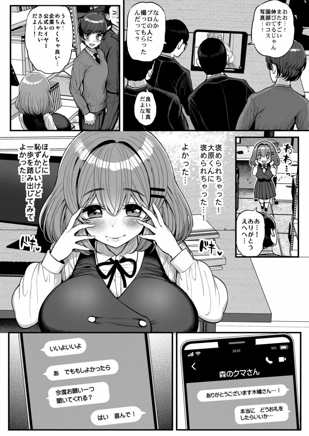 ち〇さな僕らのお姫さま。 Page.11