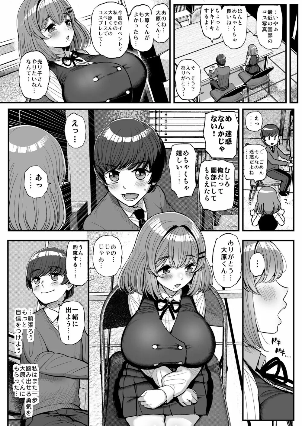 ち〇さな僕らのお姫さま。 Page.12