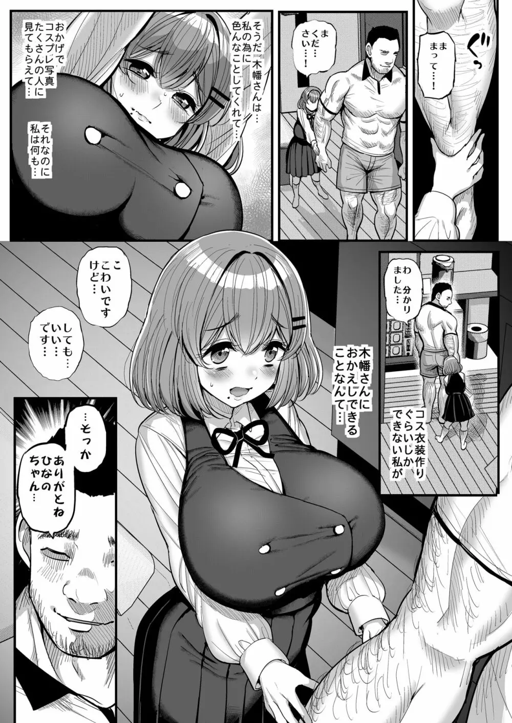 ち〇さな僕らのお姫さま。 Page.16